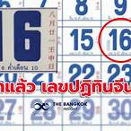 เลขเด็ดงวด 16 สิงหาคม 2565